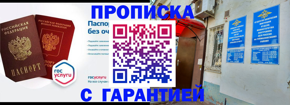 прописка законно в Мантурово